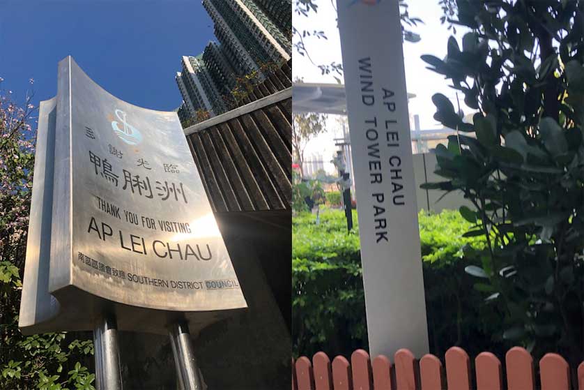 Ap Lei Chau Wind Tower Park opened in 2009.