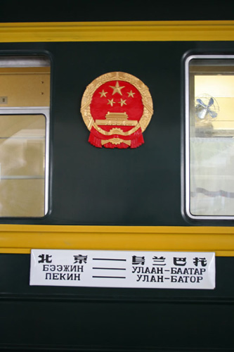 Mongolian Train Carriage.