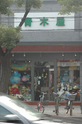 Dongsi, Beijing.