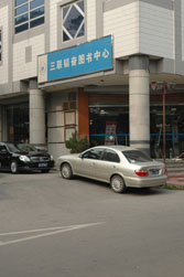 Dongsi, Beijing.