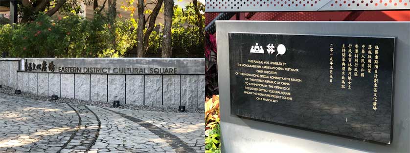 Eastern District Cultural Square.