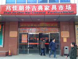 Zhao Jia Chao Wei Classical Furniture Market, Beijing.