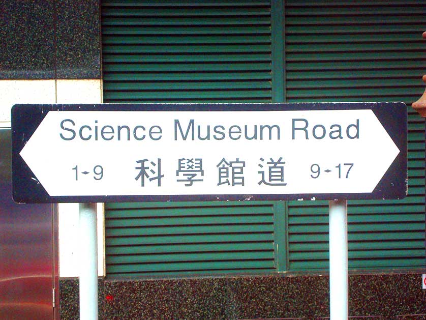 Hong Kong Science Museum.