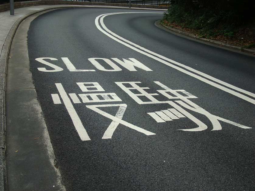 Road Sign, Central, Hong Kong.