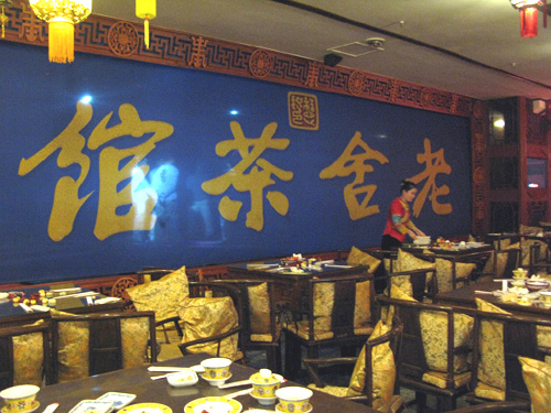 Lao She Teahouse, Beijing, China.
