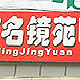 Mingjing Yuan Eyeglasses Market, Beijing
