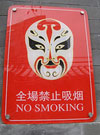 No Smoking, Beijing.