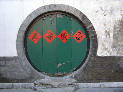 Prince Gong's Mansion, Beijing.