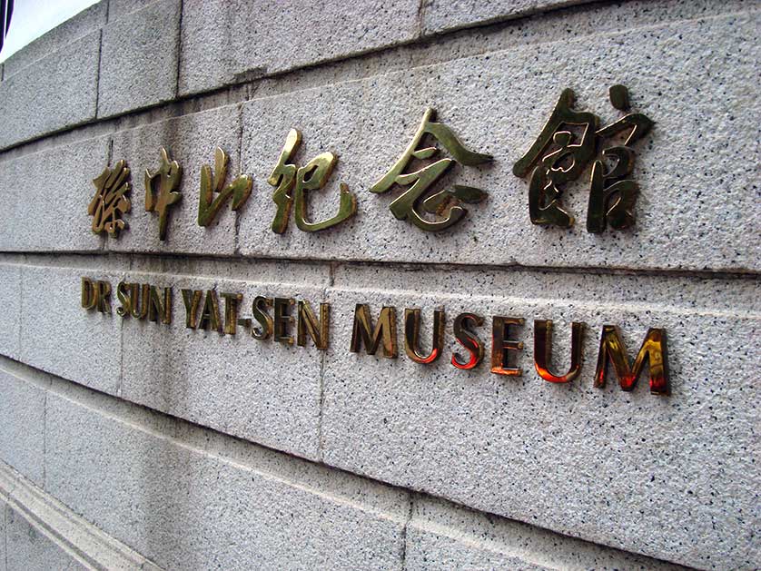 Dr. Sun Yat Sen Museum, Hong Kong.