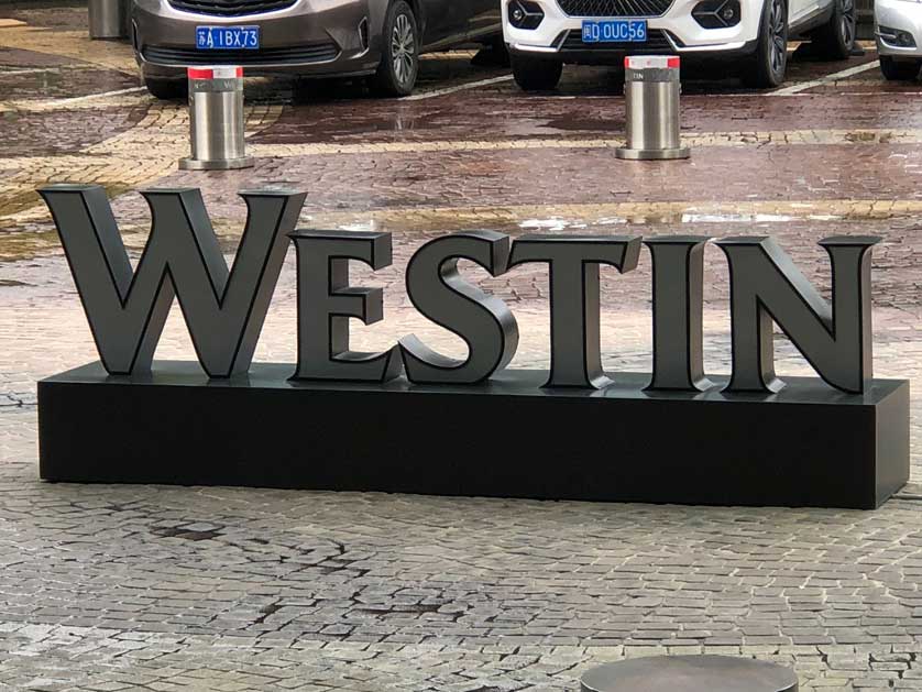 Westin Xiamen Hotel.